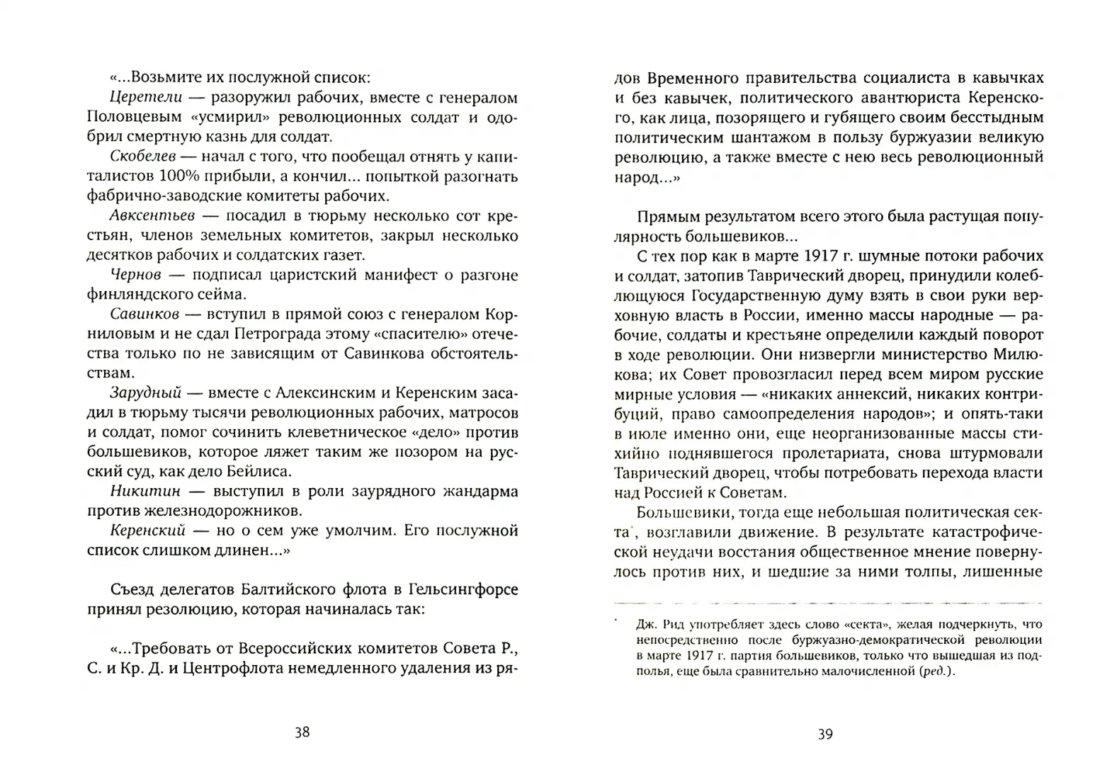 Десять дней, которые потрясли мир фото книги маленькое 6