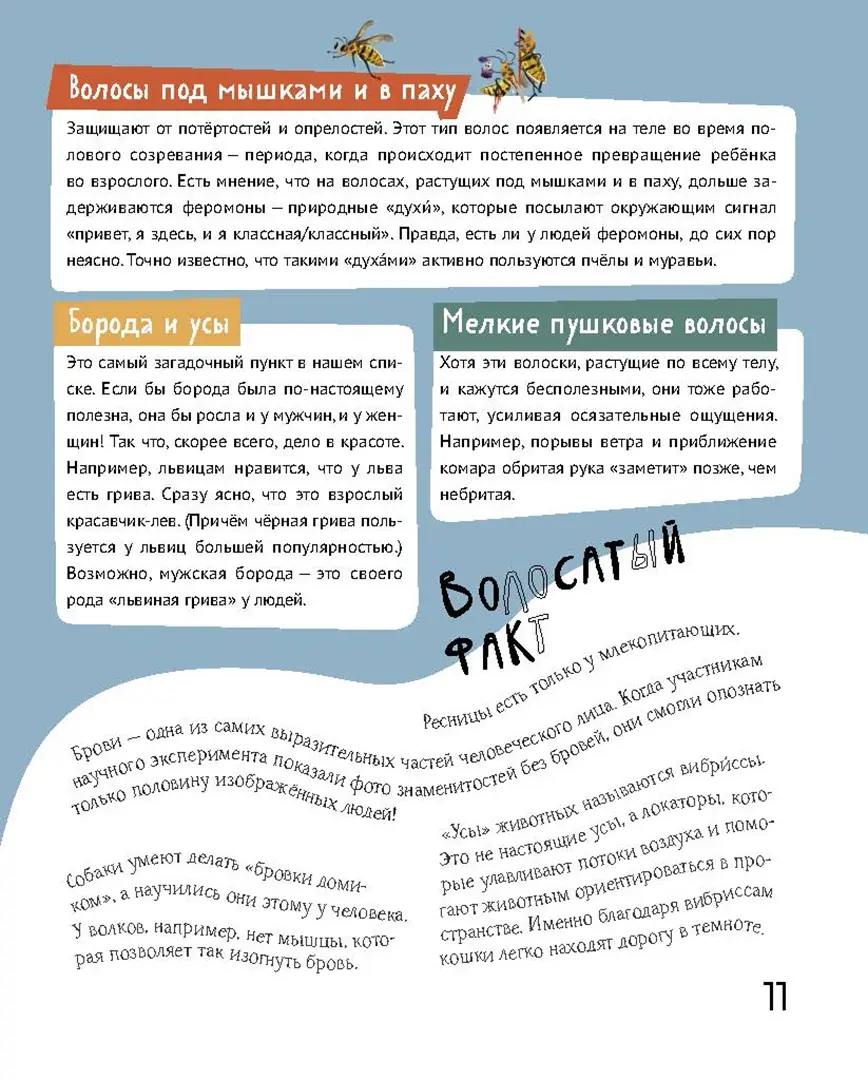 Волосатая энциклопедия фото книги маленькое 8