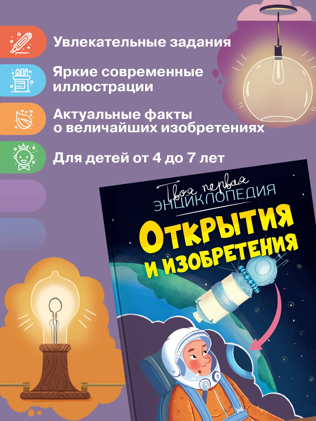 Открытия и изобретения фото книги маленькое 7