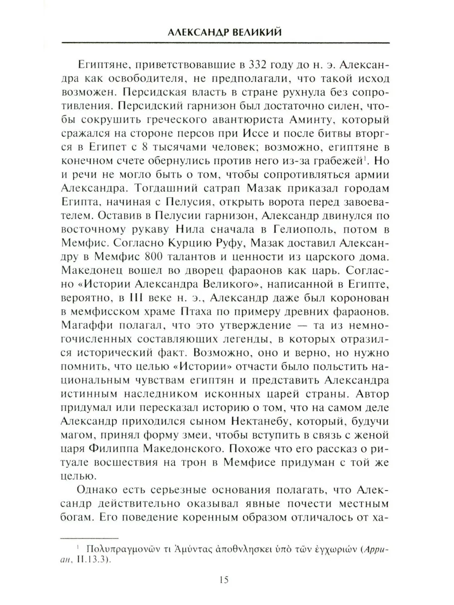 Династия Птолемеев. История Египта в эпоху эллинизма фото книги маленькое 7