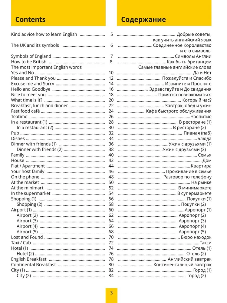 Самоучитель. Английский для жизни. Английский язык в реальных ситуациях. Учебное пособие фото книги маленькое 3