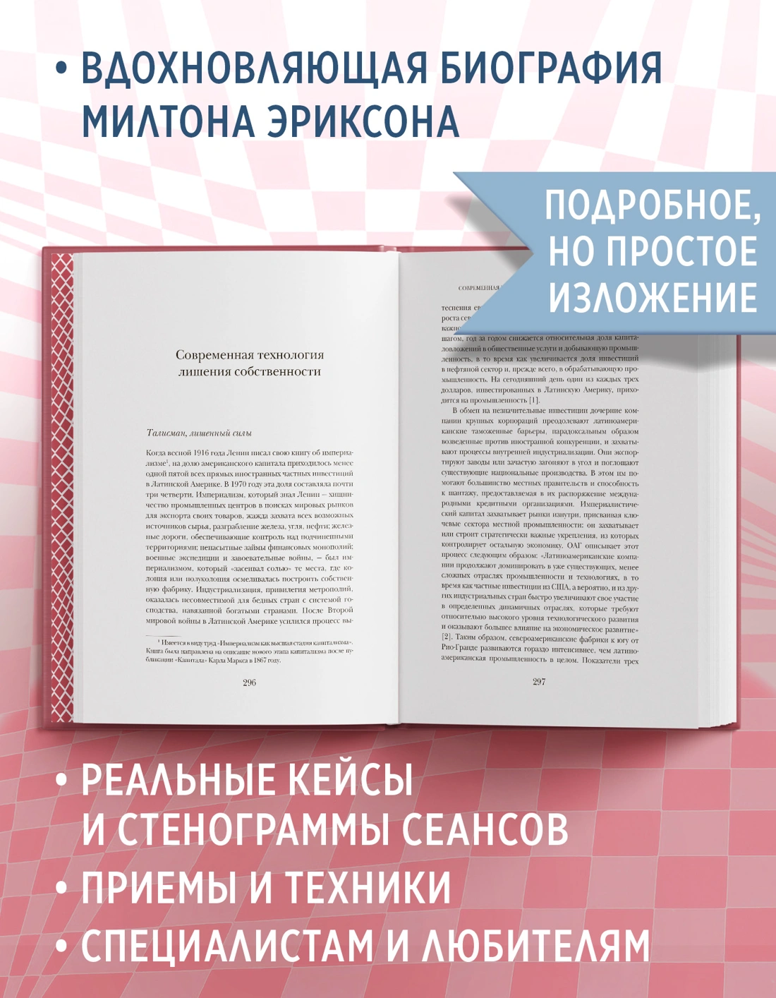Психотерапия и гипноз Милтона Эриксона фото книги маленькое 4