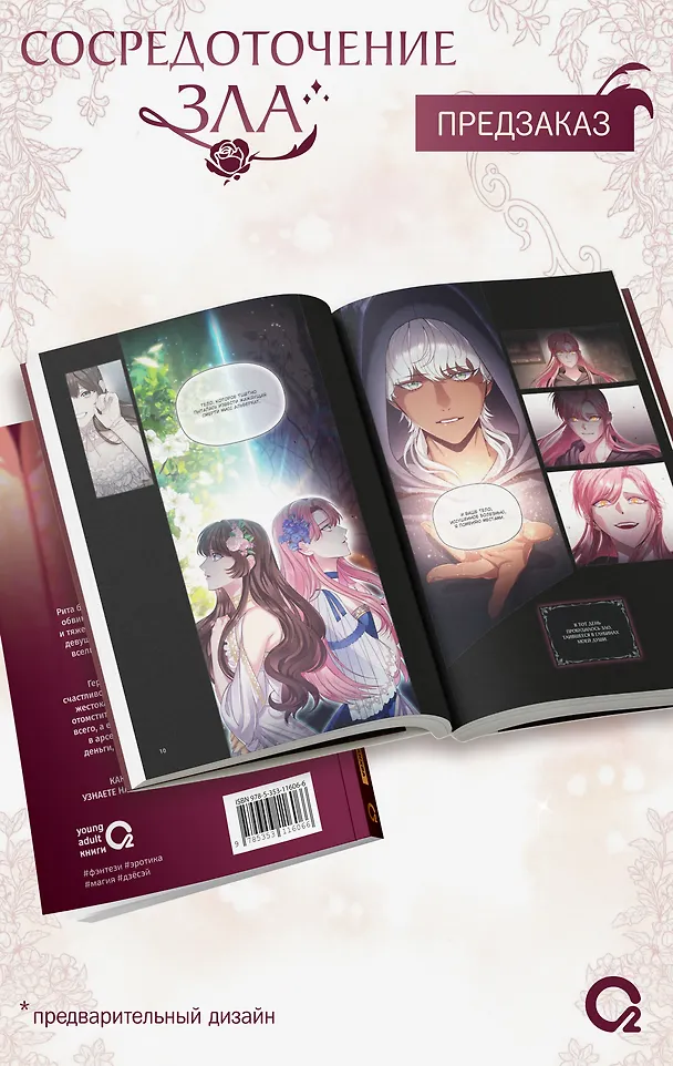 Сосредоточение зла. Том 1 (Depths of Malice). Манхва фото книги маленькое 5