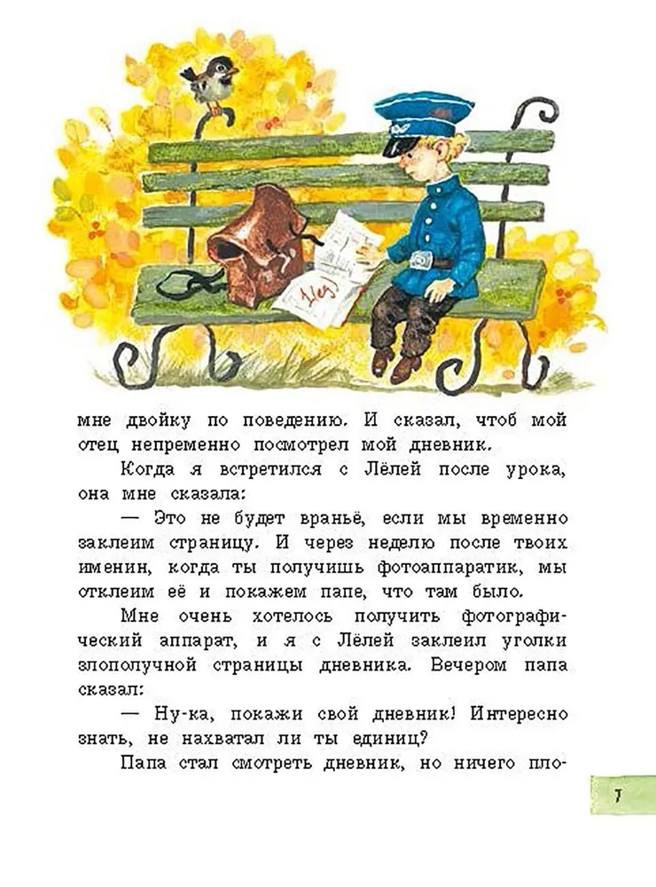 Леля, Минька и другие фото книги маленькое 6