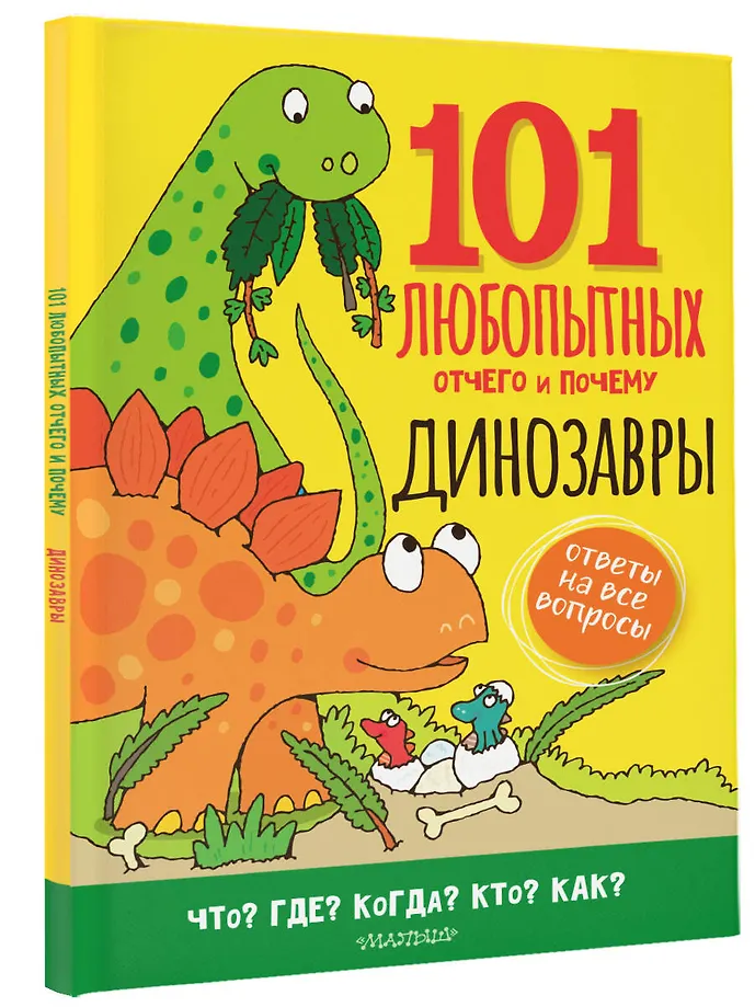 Динозавры. Энциклопедия для детей фото книги маленькое 3
