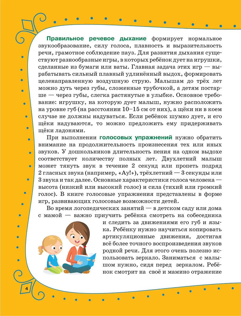 Артикуляционная гимнастика для детей фото книги маленькое 5