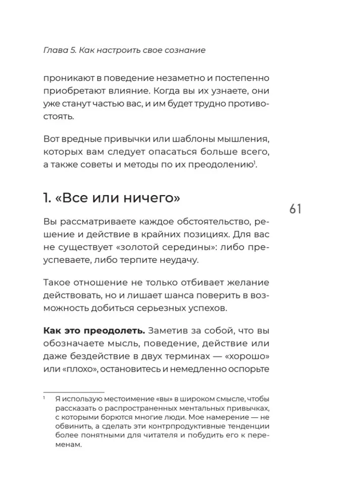 Мысли масштабно. Мечтай больше. Как в кратчайшие сроки дойти до своих целей и преодолеть внутреннего критика фото книги маленькое 10