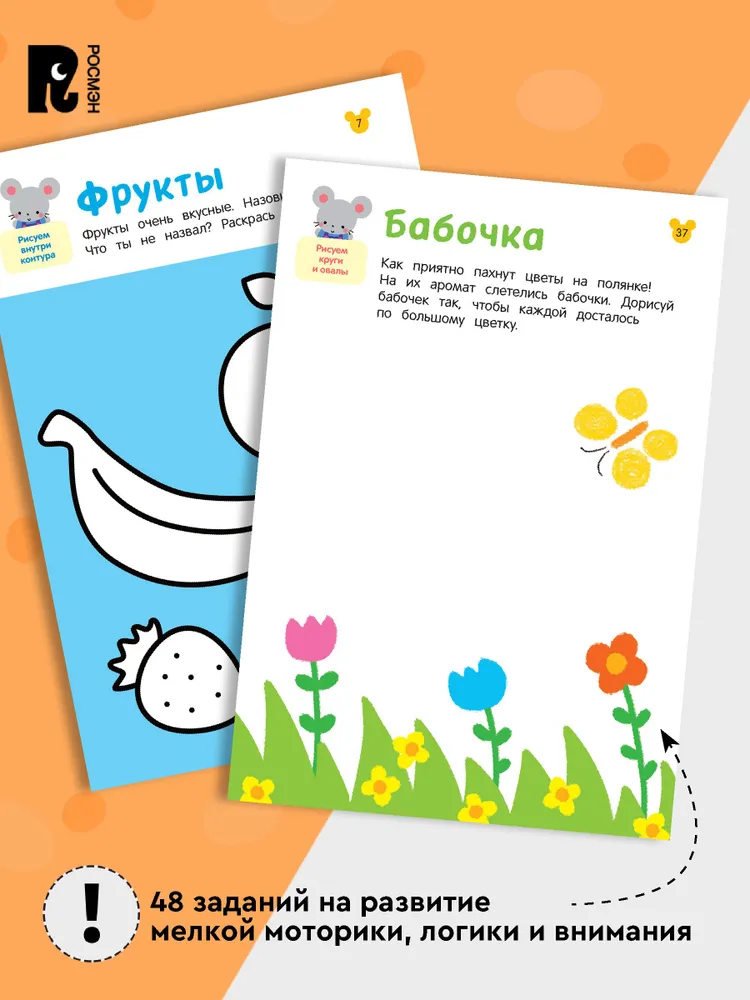 Рисовалки. Учимся раскрашивать и рисовать по образцу фото книги маленькое 4