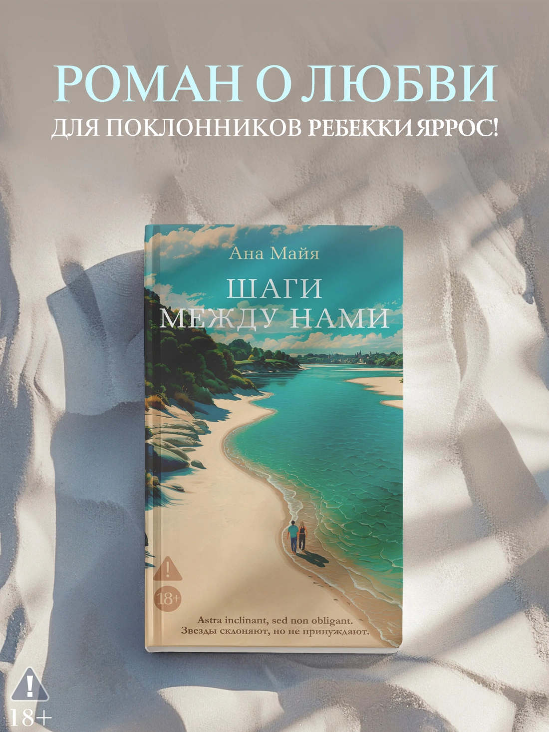 Шаги между нами фото книги маленькое 3