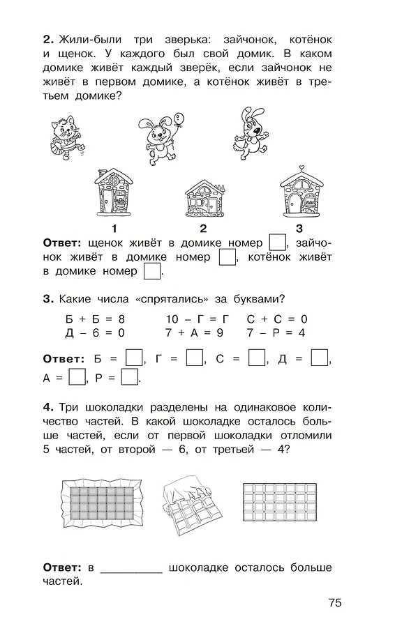 Головоломки: словарные, орфографические, математические. 1-4 классы фото книги маленькое 10