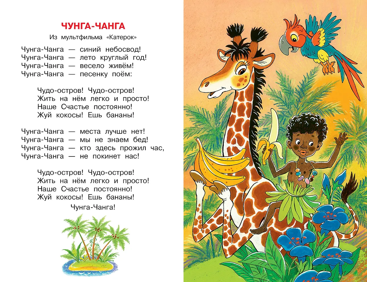 Весёлая карусель. Песенки из мультфильмов фото книги маленькое 8