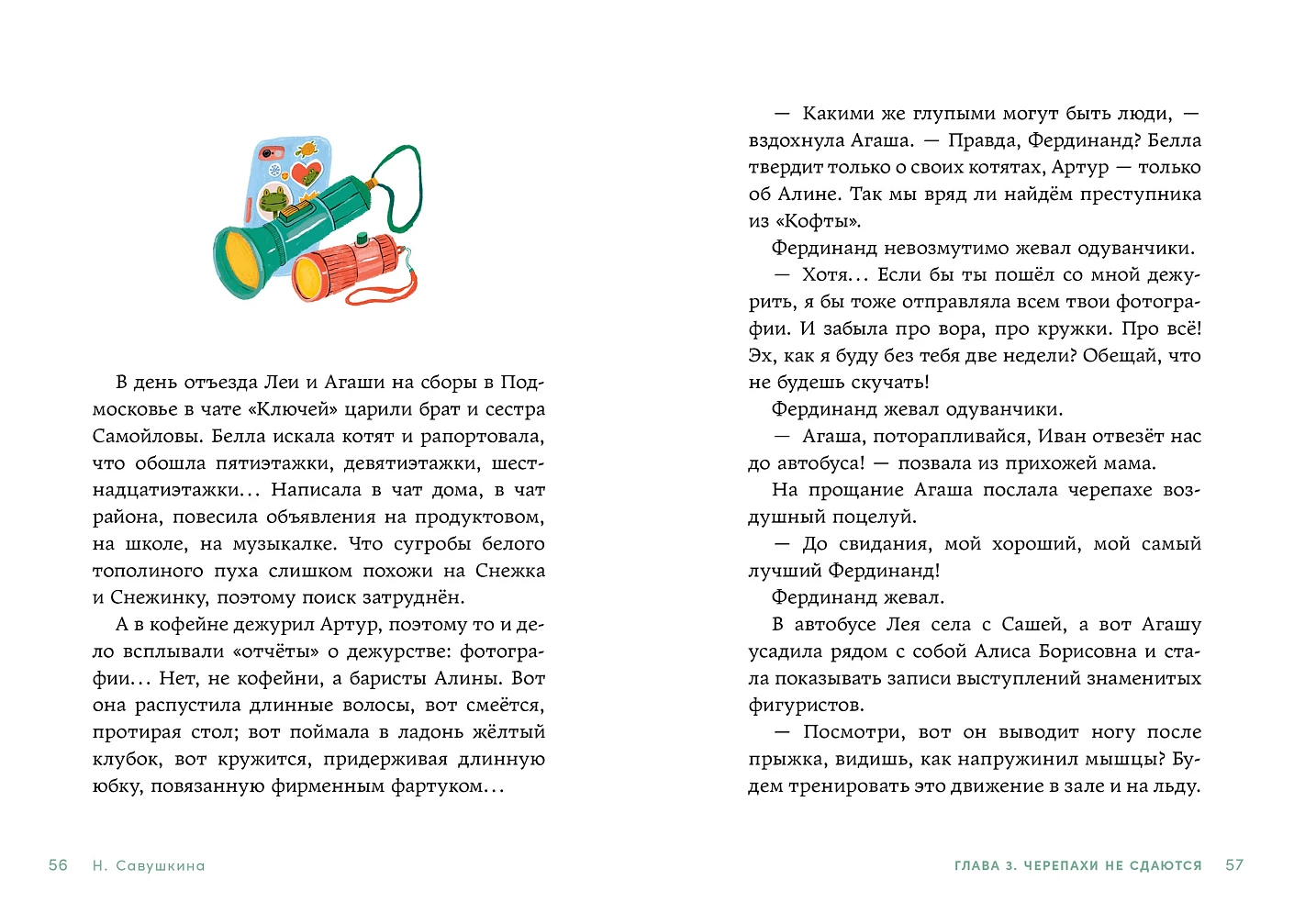 Счастливые коньки фото книги маленькое 5