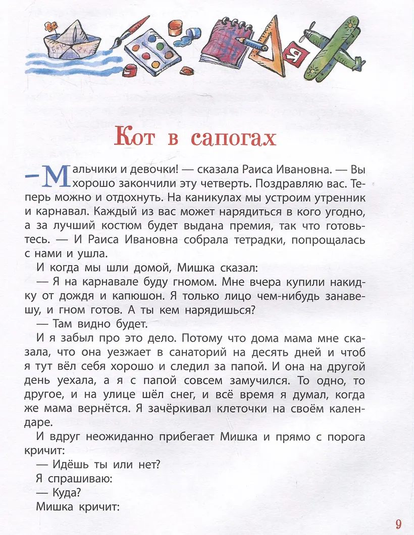 Школьные прикольные истории фото книги маленькое 7