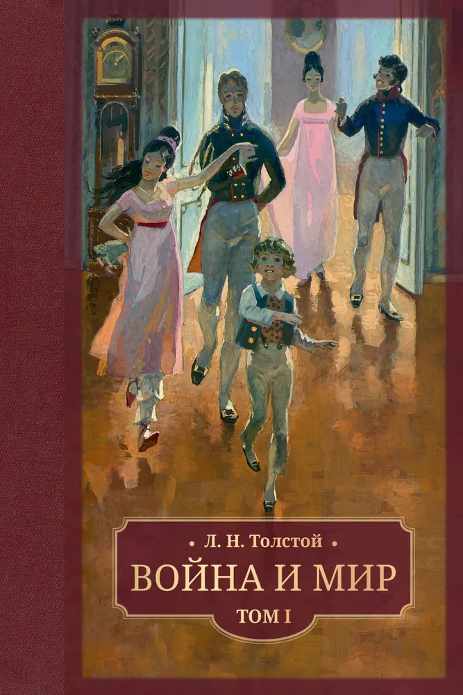 Война и мир. В 4 -х томах фото книги маленькое 3