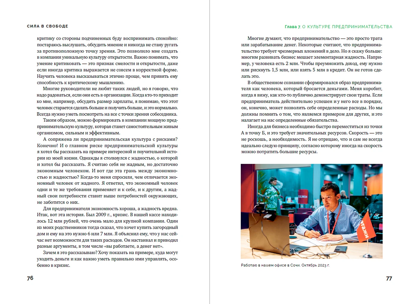 Сила в свободе. Почему компании с предпринимательским духом побеждают фото книги маленькое 3
