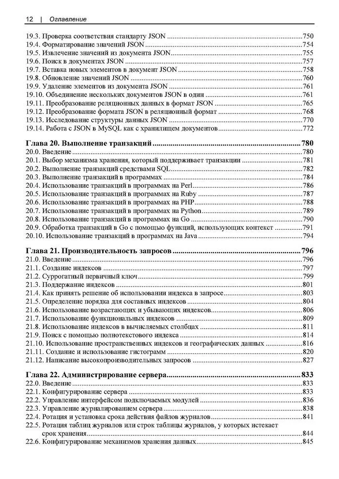 MySQL. Сборник рецептов фото книги маленькое 11