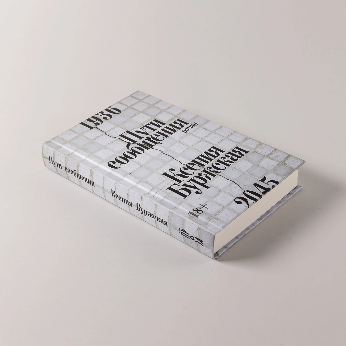 Пути сообщения фото книги маленькое 6