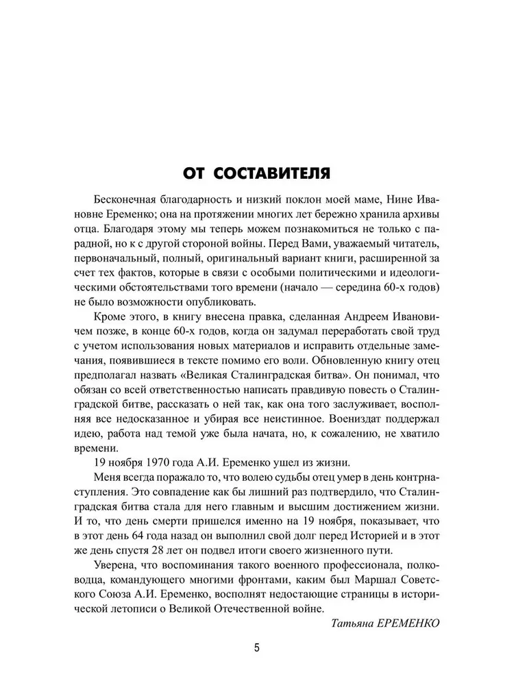 Сталинград фото книги маленькое 6