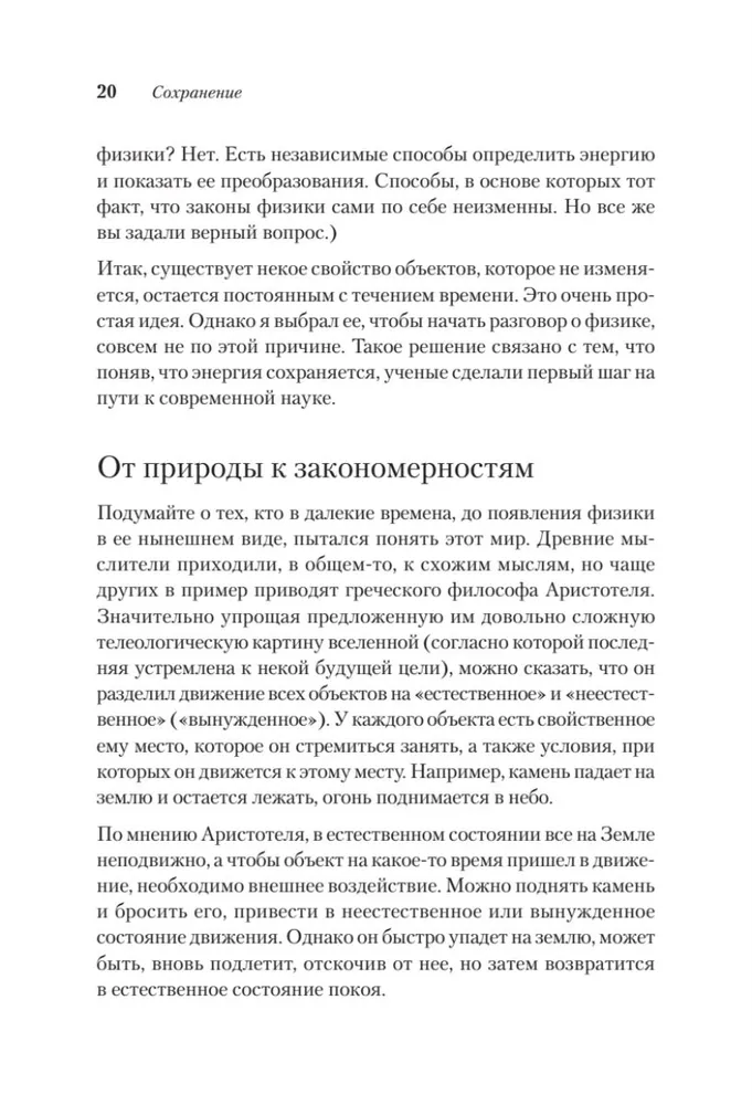 Пространство, время и движение. Величайшие идеи Вселенной фото книги маленькое 10