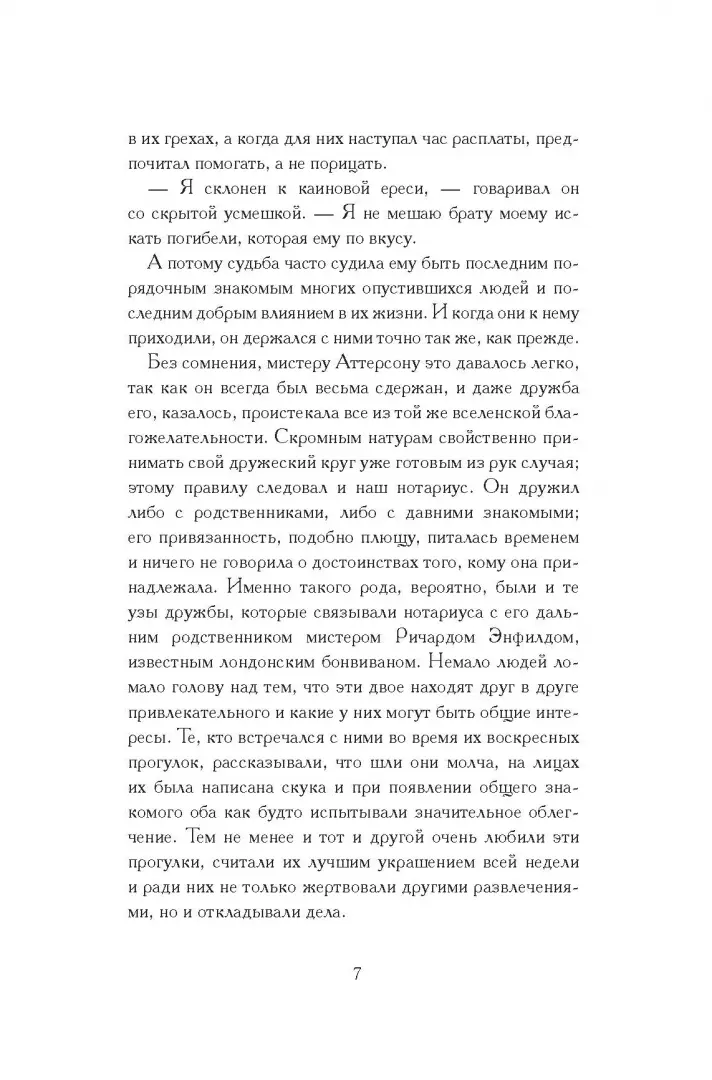 Странная история доктора Джекила и мистера Хайда фото книги маленькое 4