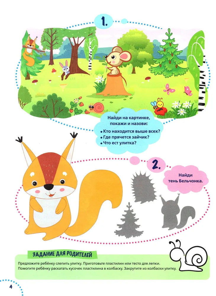 Годовой курс развития внимания у ребенка. 3-4 года фото книги маленькое 7