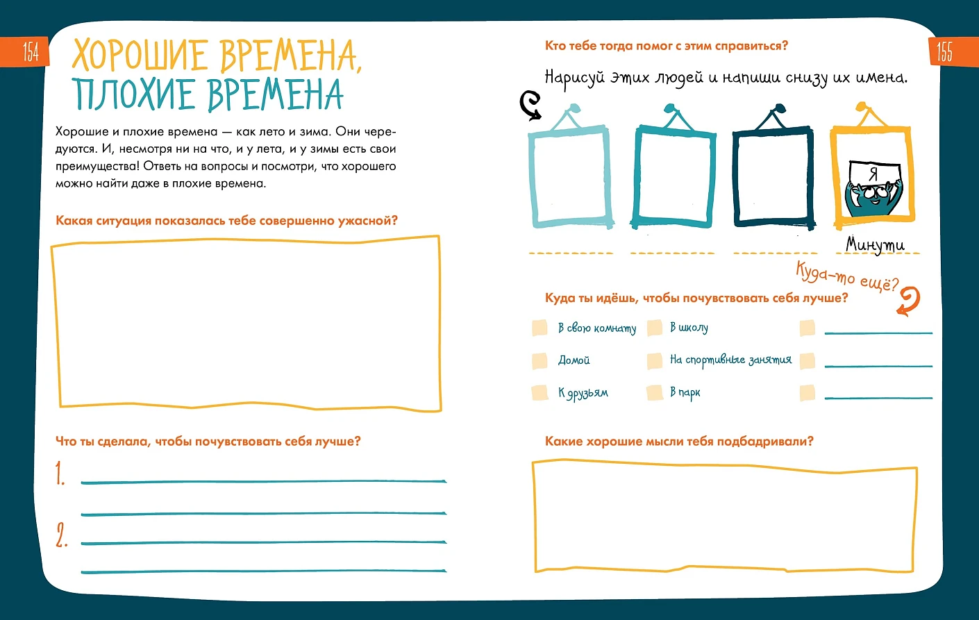 6 минут для детей: Первый мотивационный ежедневник ребенка. Издание для девочек фото книги маленькое 6