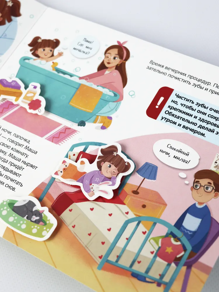 Липучки. Режим дня фото книги маленькое 7