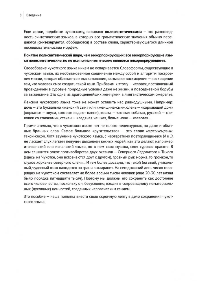 Основы чукотского языка фото книги маленькое 9