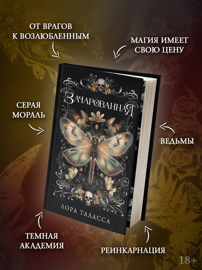 Зачарованная фото книги маленькое 4