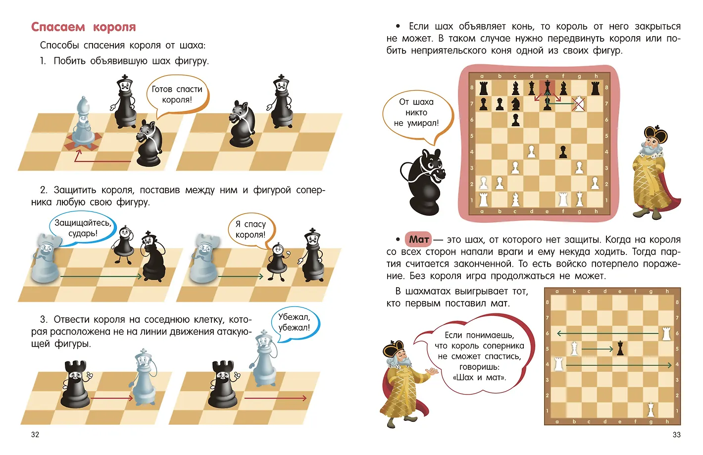 Шахматы для малышей. Учимся играть с 3-х лет фото книги маленькое 7