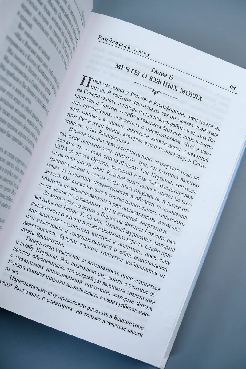 Увидевший Дюну фото книги маленькое 7