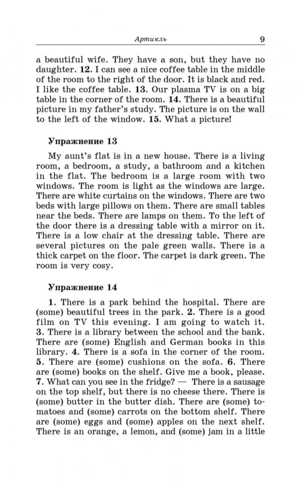 Английский язык. Грамматика. Ключи к упражнениям. 9-е издание фото книги маленькое 10