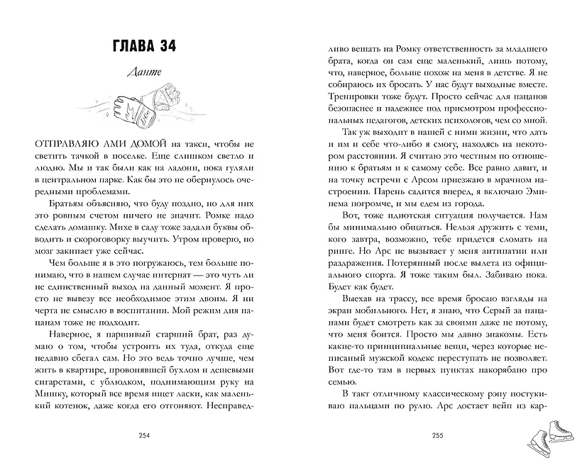 Даже если ты меня ненавидишь фото книги маленькое 5