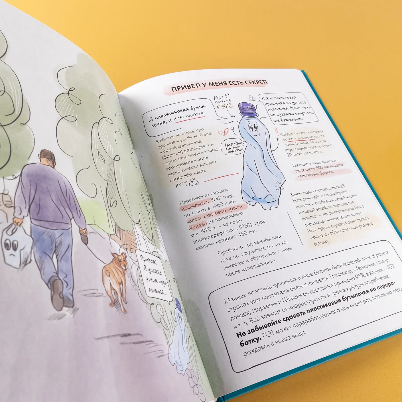 Ася и волшебные очки фото книги маленькое 8