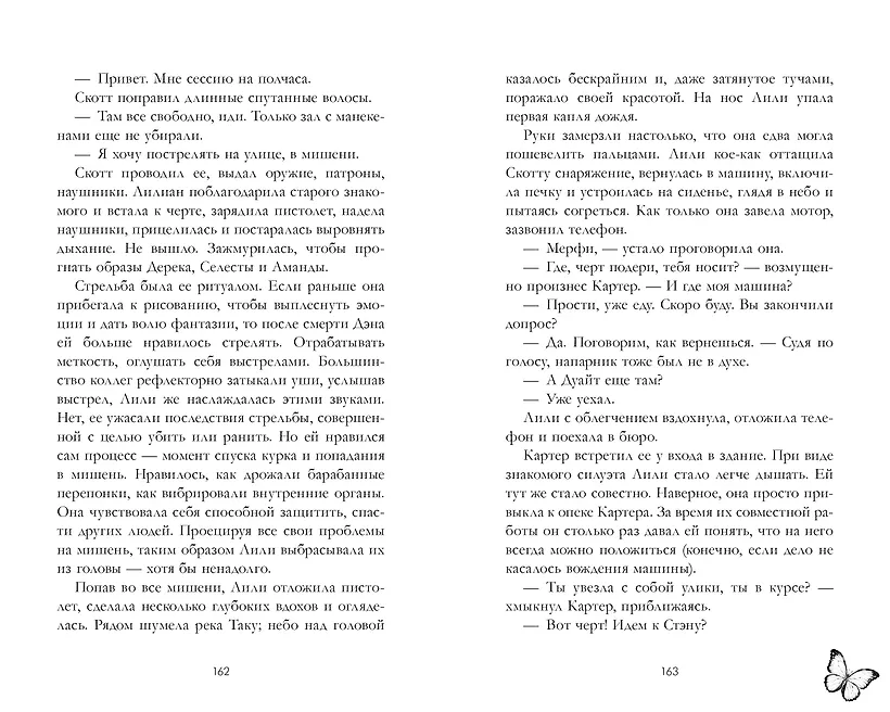 Замри для меня фото книги маленькое 7