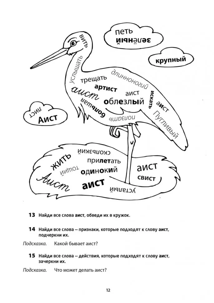 Рабочая тетрадь «Логоментальные прописи и тренажеры для начальной школы. Птицы». Обучение чтению и письму. Нейропрописи фото книги маленькое 13