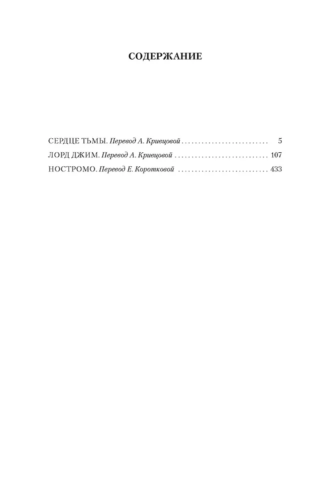 Сердце тьмы. Лорд Джим. Ностромо фото книги маленькое 18
