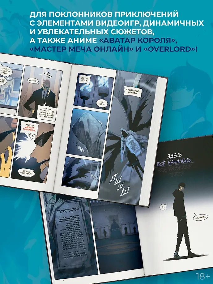 Поднятие уровня в одиночку. Solo Leveling. Том 9 (вебтун) фото книги маленькое 3