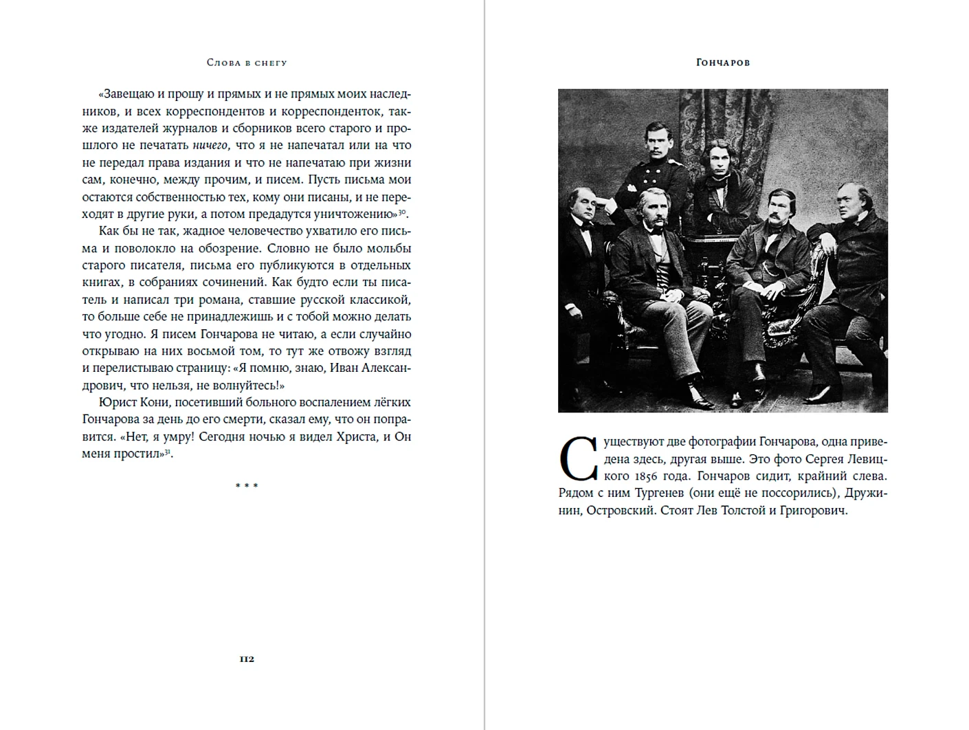 Слова в снегу. Книга о русских писателях фото книги маленькое 5