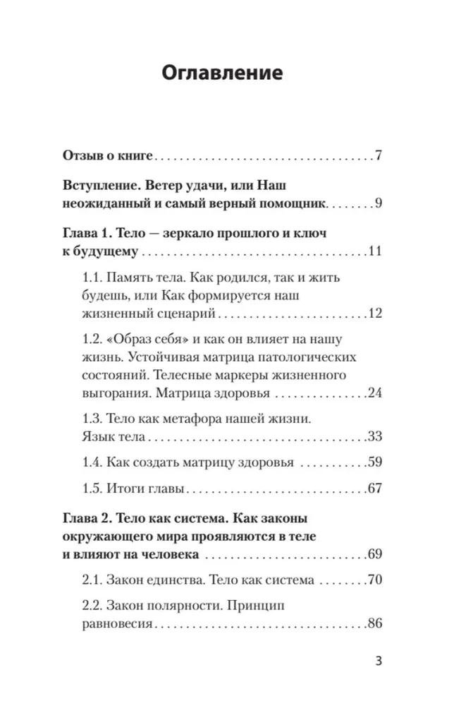 Тело - ключ к нашему будущему. Как добиться реальных изменений (#экопокет) фото книги маленькое 3