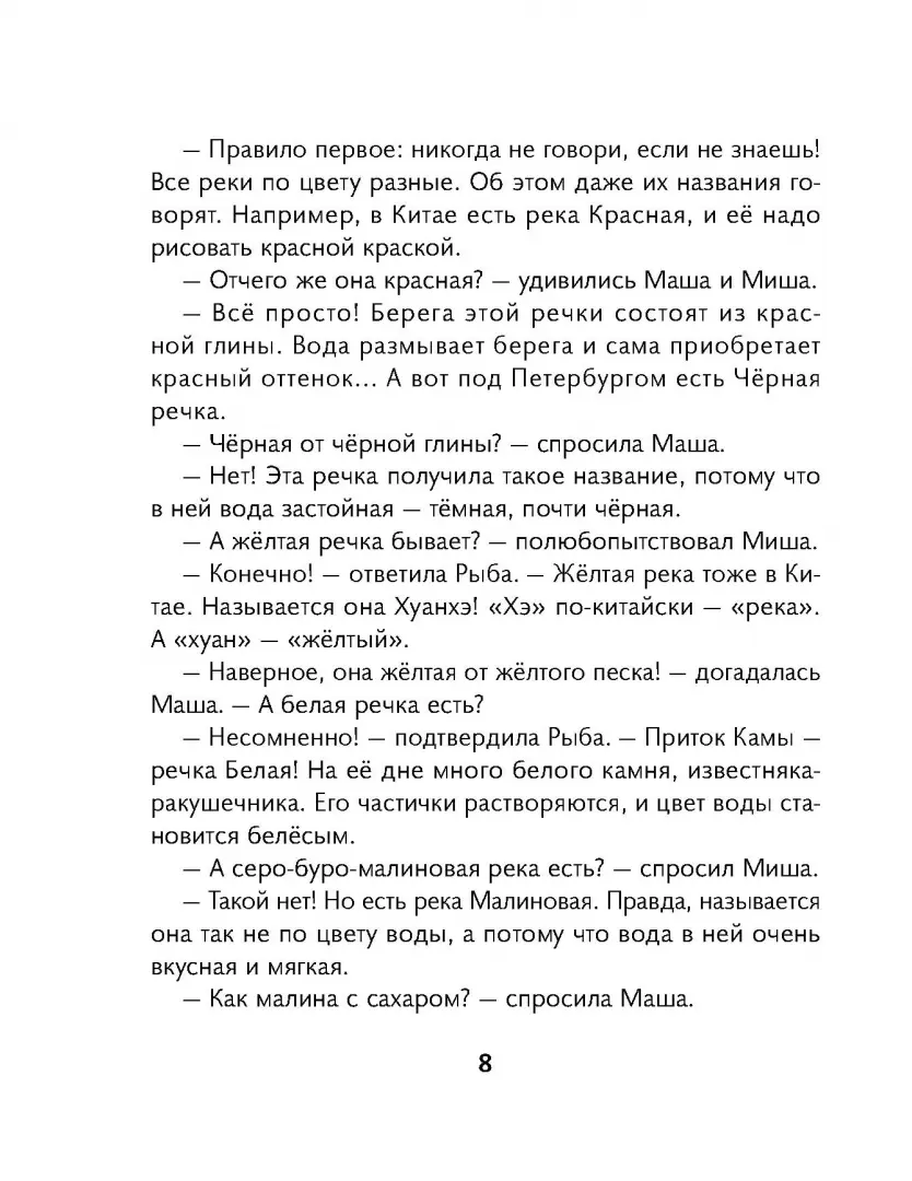 Маша, Миша и говорящая Рыба фото книги маленькое 9