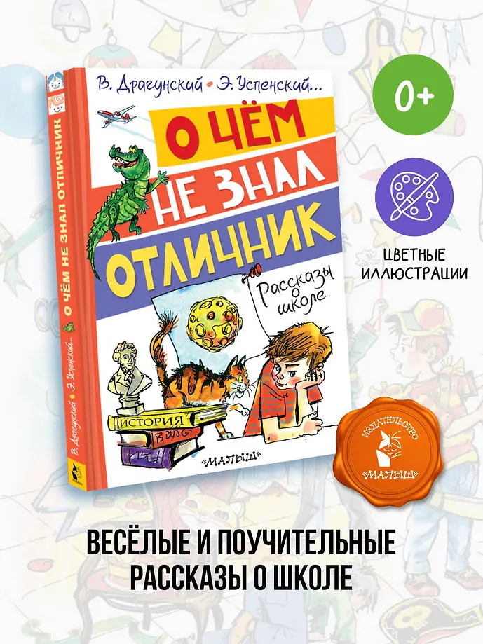 О чём не знал отличник. Рассказы о школе фото книги маленькое 5