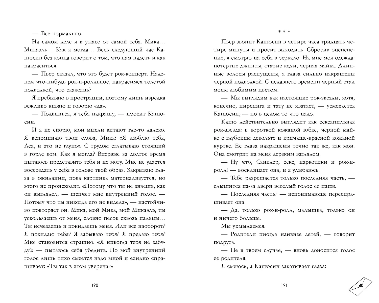 Непрожитая жизнь фото книги маленькое 6