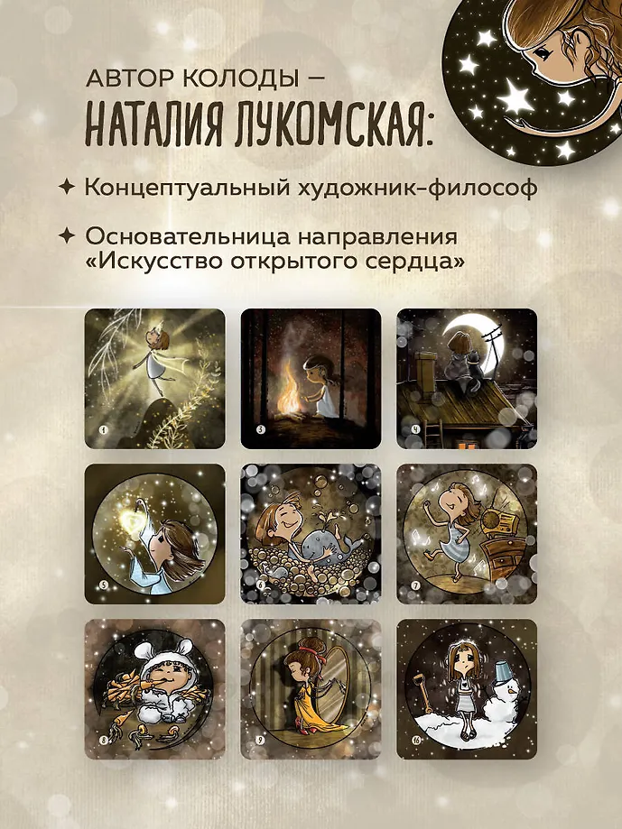 Моя девочка. Метафорические карты для обретения целостности и любви к себе (52 карты и руководство в коробке) фото книги маленькое 8