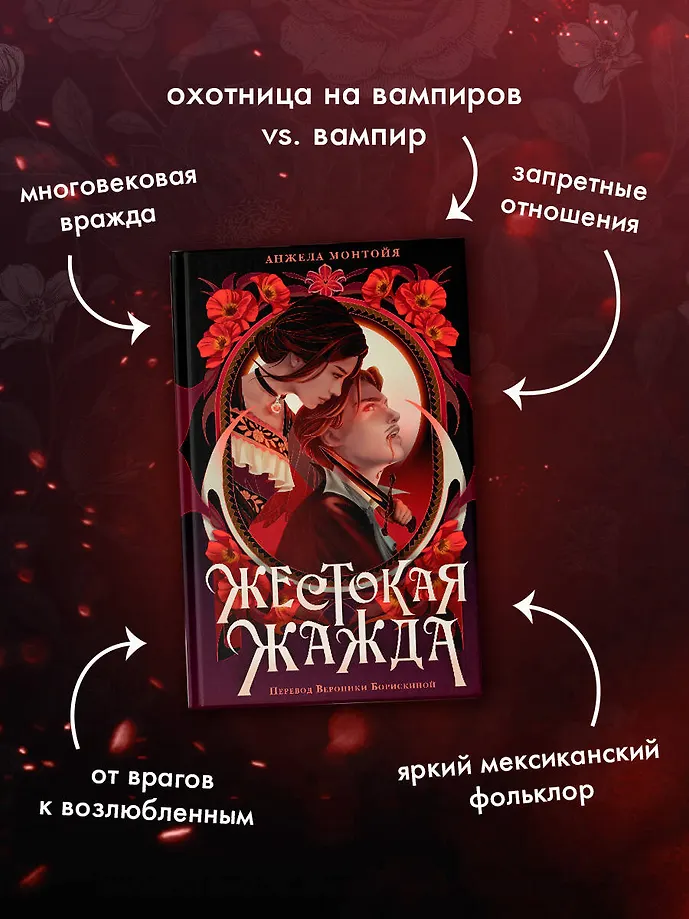 Жестокая жажда фото книги маленькое 9