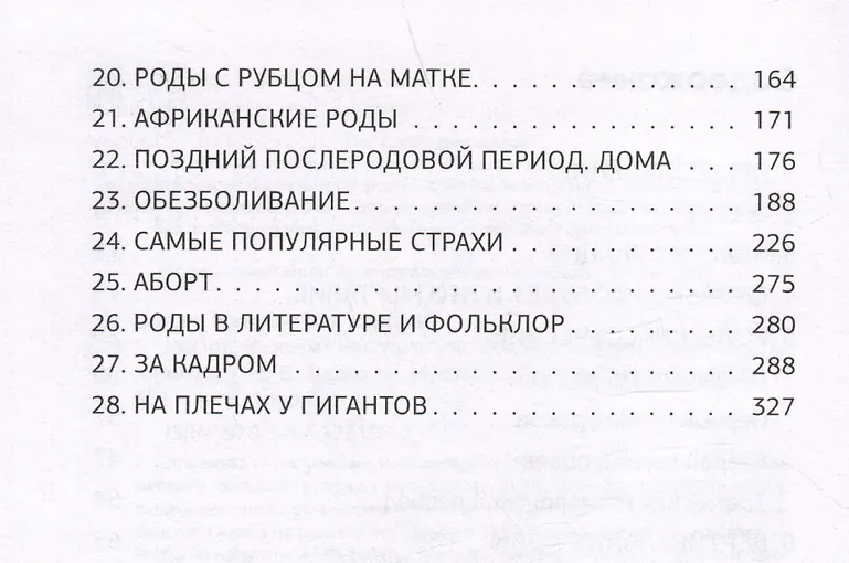 Мы что, рожаем? Или то, что вы боялись спросить у акушера-гинеколога фото книги маленькое 9