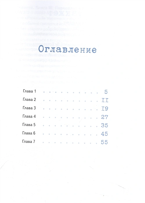 Лу Всехнаверх. Книга 1. Безбилетный пассажир фото книги маленькое 3
