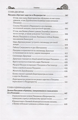 Тайны "Махабхараты". Часть 1 фото книги маленькое 8