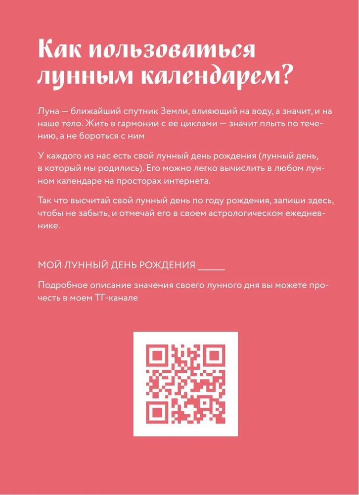 Гороскоп на 2026 год. Лев. Ежедневник (+ Лунный календарь, календарь затмений и ретроградных планет) фото книги маленькое 5