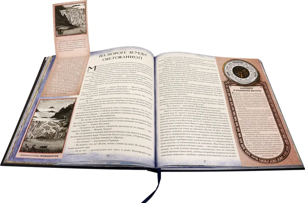 Земля Санникова. В 2-х томах. Том 2 фото книги маленькое 5